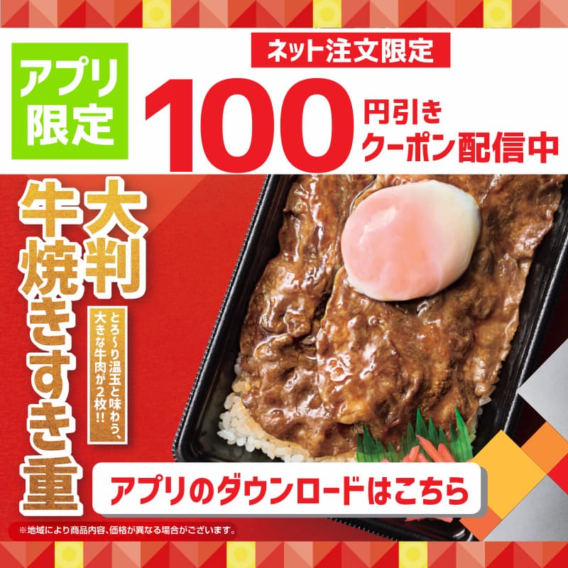 ほっともっと公式サイト