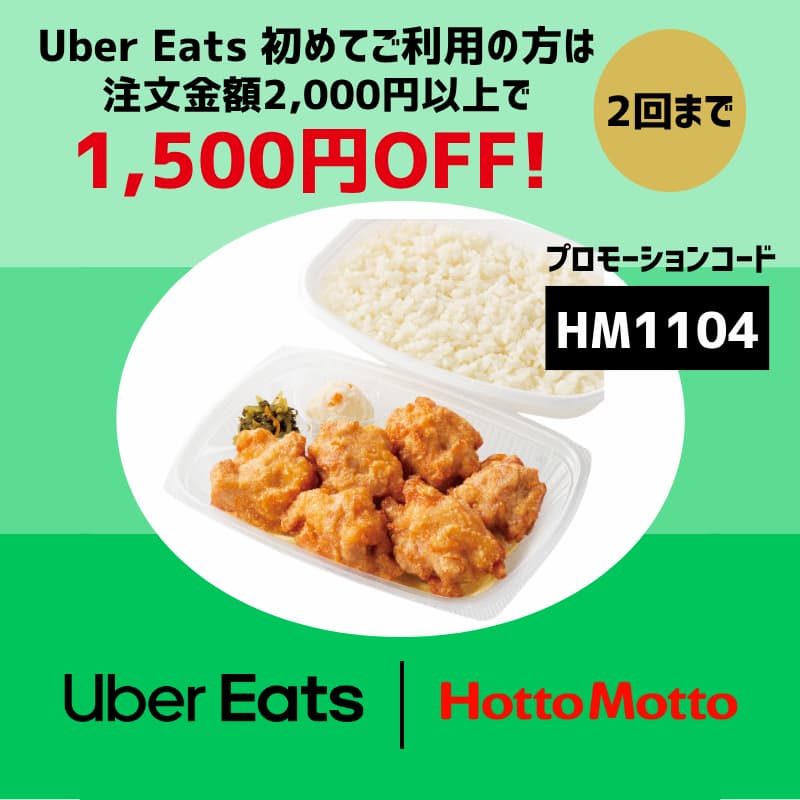 ほっともっと公式サイト