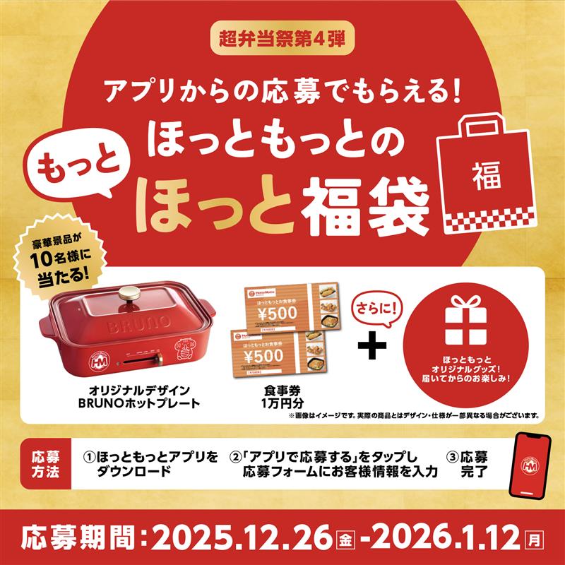 ほっともっと公式サイト