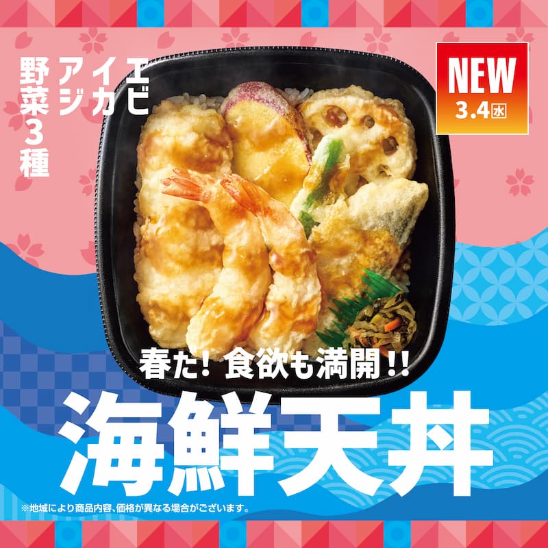 NEW 3.4（水）  エビ　イカ　アジ　カビ　野菜3種  春た！食欲も満開！！  海鮮天丼  ※地域により商品内容、価格が異なる場合がございます。
