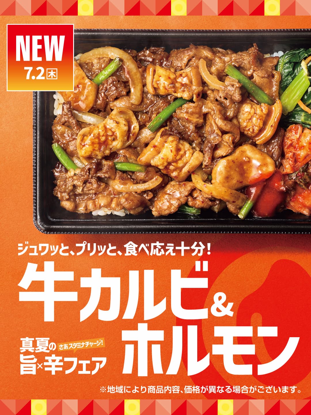牛カルビ＆ホルモン