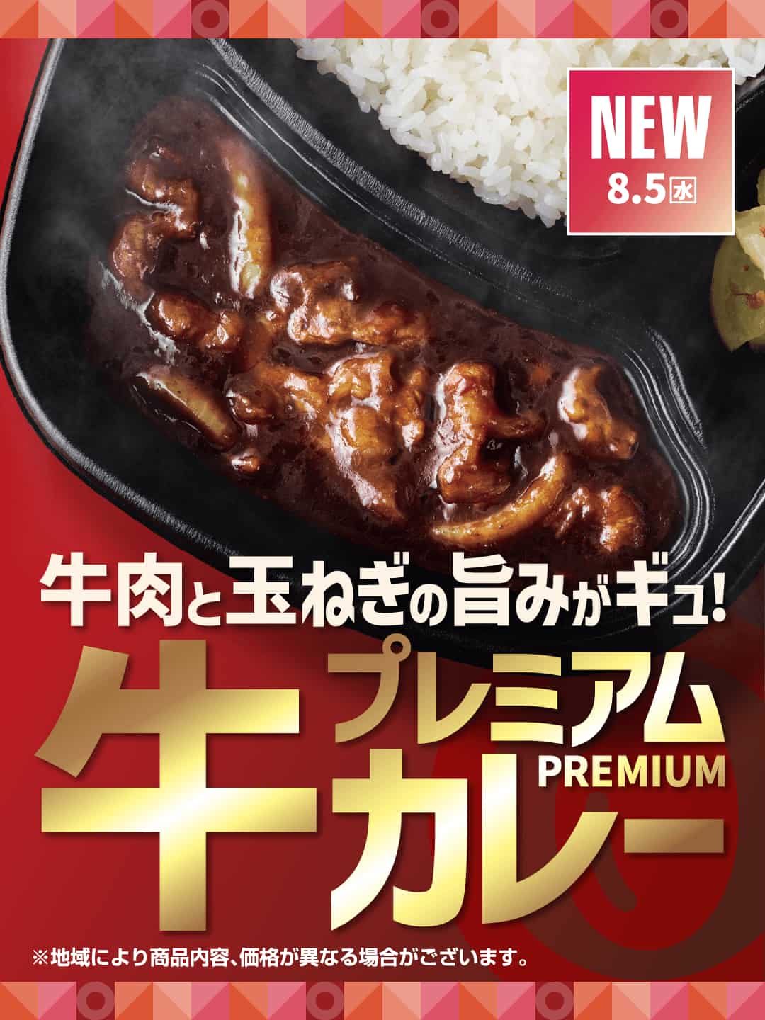 牛肉黒カレー