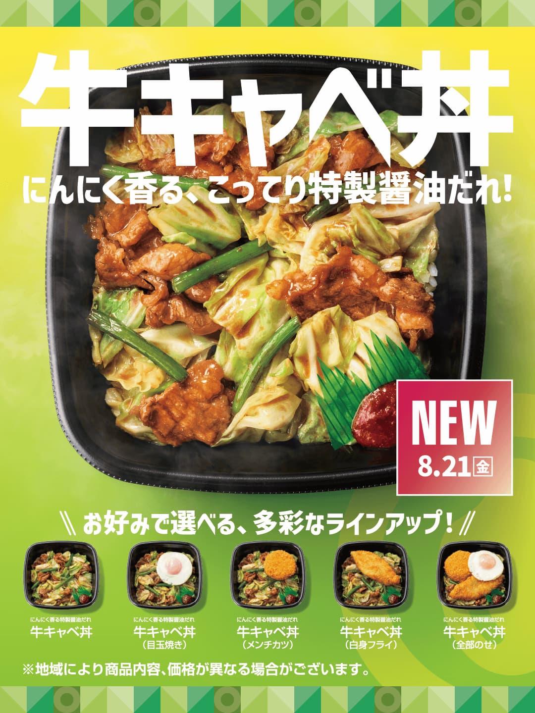 牛キャベ丼