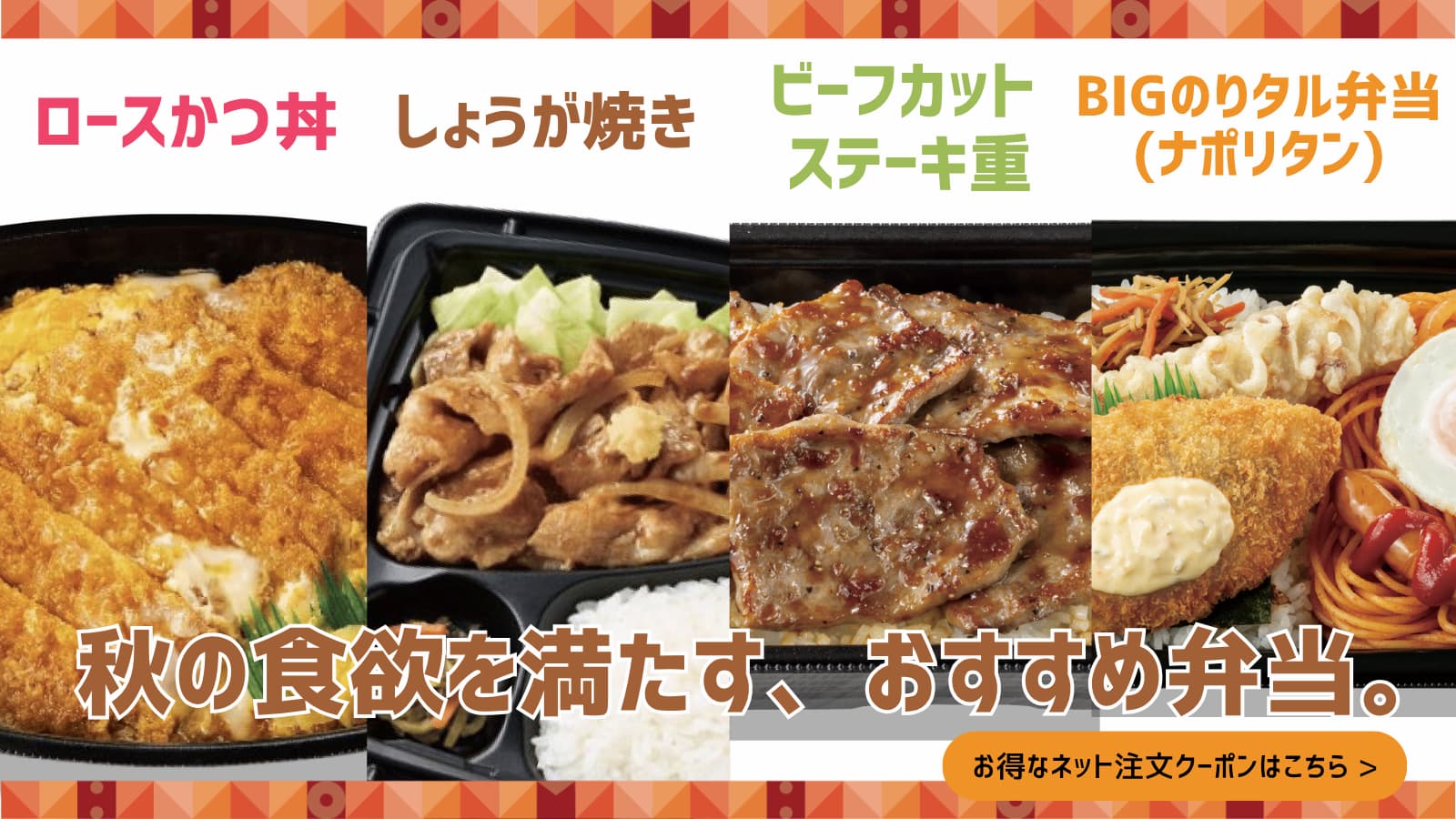 ほっともっと公式サイト