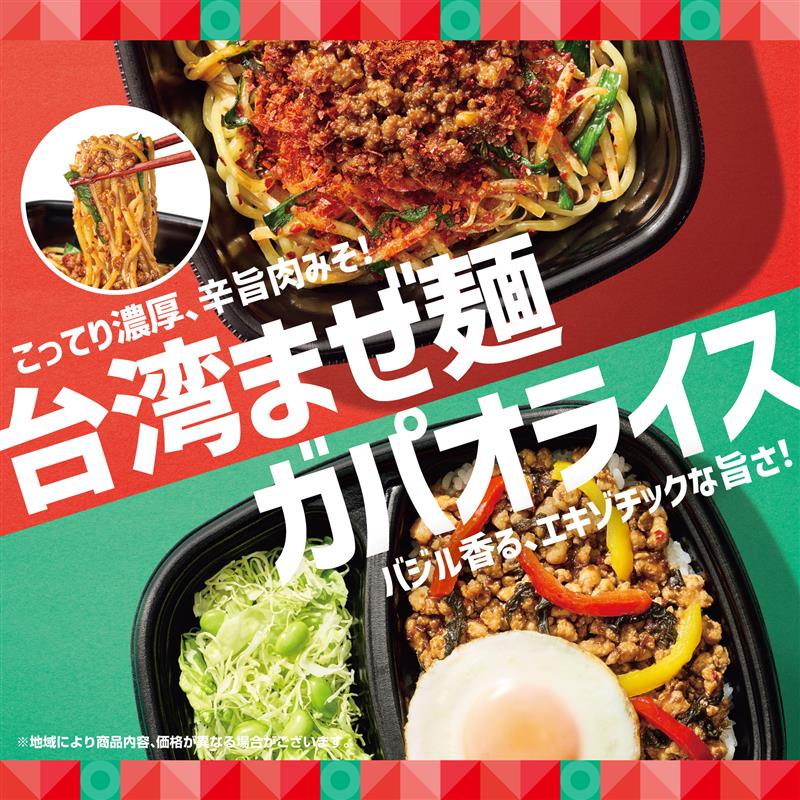 こってり濃厚 辛旨肉みそ!台湾まぜ麺 ガパオライス バジル香る、エキゾチックな旨さ! ※地域により商品内容、価格が異なる場合がございます。