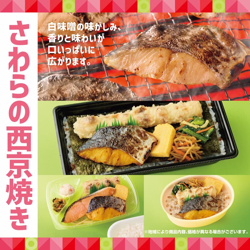 さわらの西京焼き  白味噌の味がしみ、香りと味わいが口いっぱいに広がります。  ※地域により商品内容、価格が異なる場合がございます。
