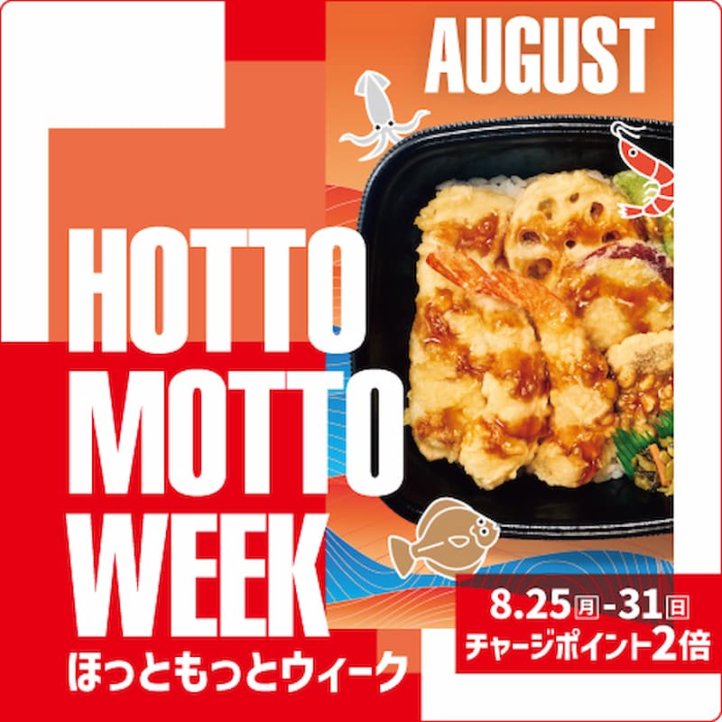 ほっともっと公式サイト