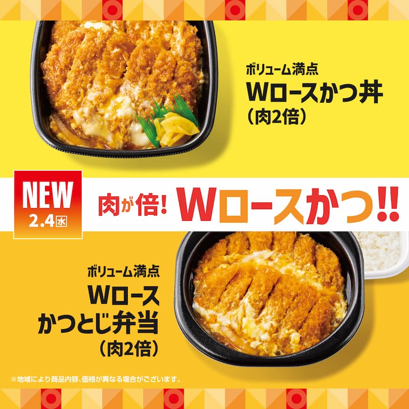 Wロースかつ丼