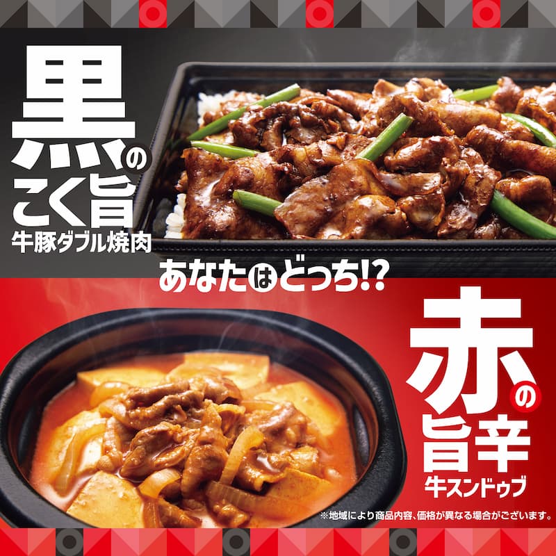 黒のこく旨 牛豚ダブル焼肉   あなたはどっち!?   赤の旨辛 牛スンドゥブ   ※地域により商品内容、価格が異なる場合がございます。