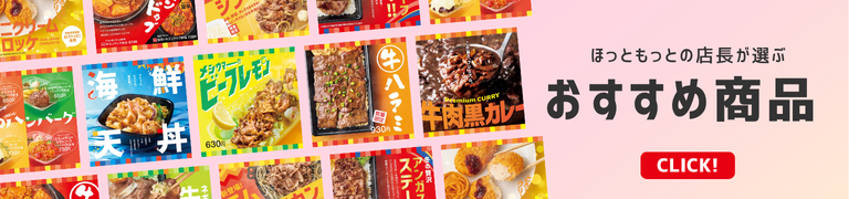 店長おすすめ商品紹介！
