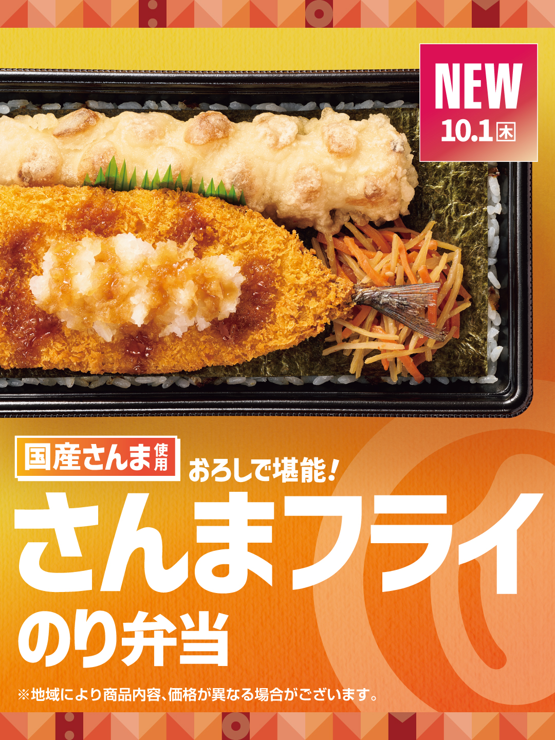 ほっともっと公式サイト