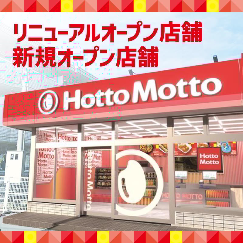 リニューアル店舗、新規オープン店舗情報！