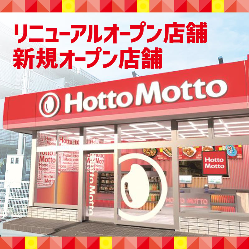 リニューアル店舗、新規オープン店舗情報！
