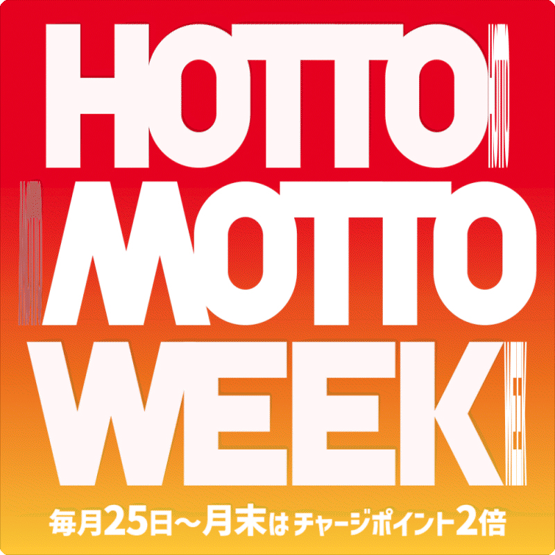 毎月２５日から月末はほっともっとウィーク！