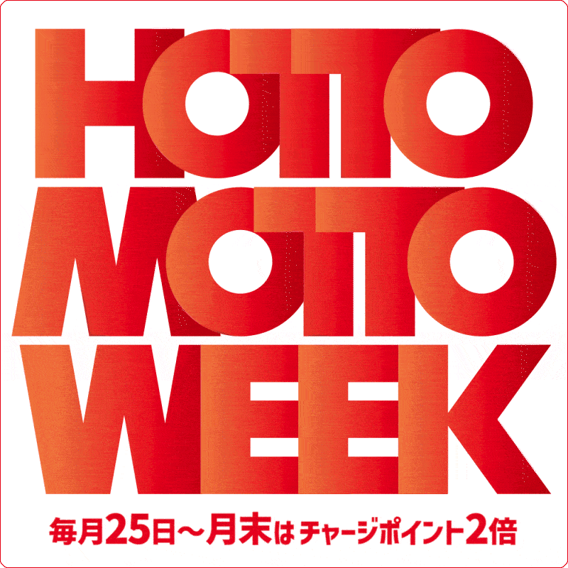 毎月２５日から月末はほっともっとウィーク！