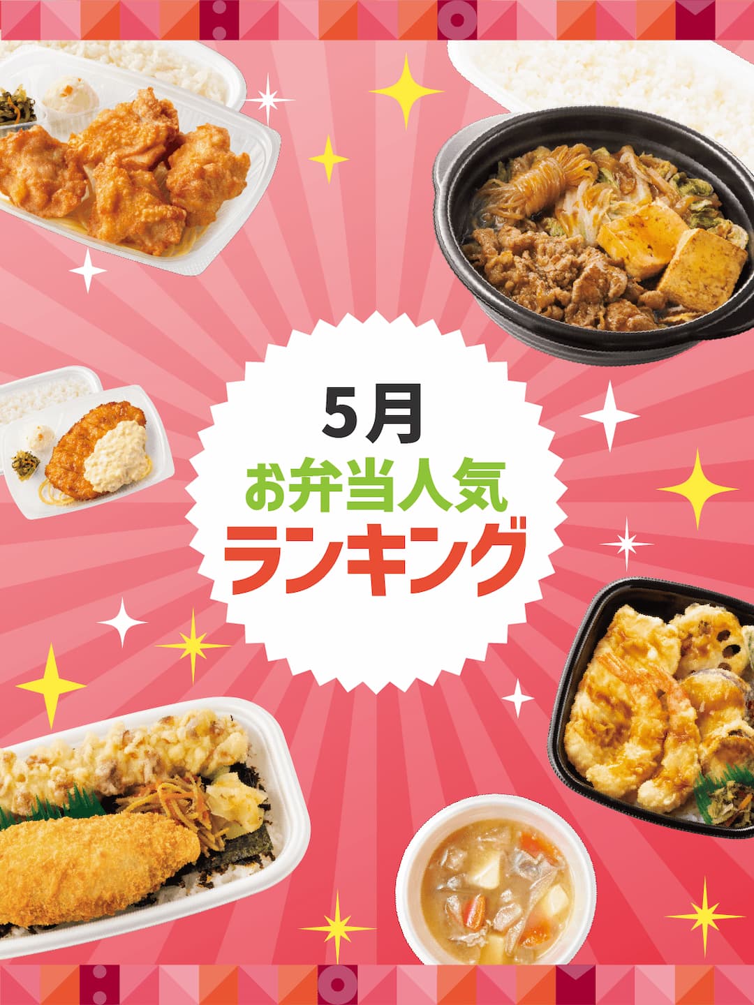 5月ランキング