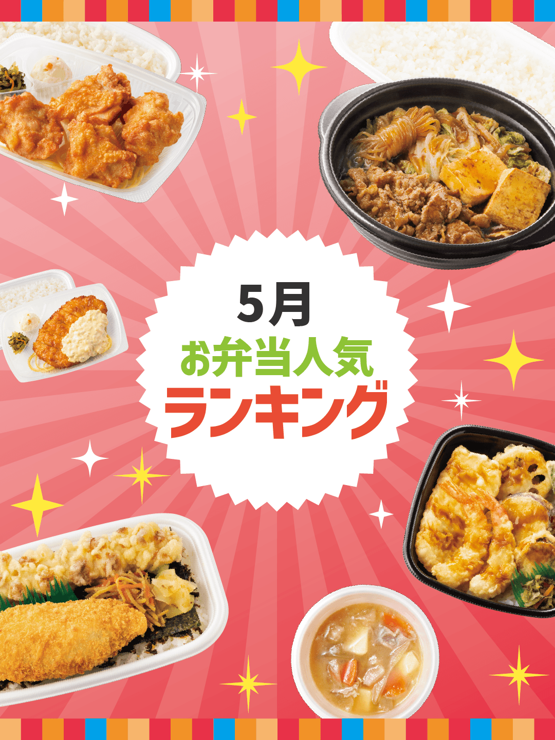 5月ランキング