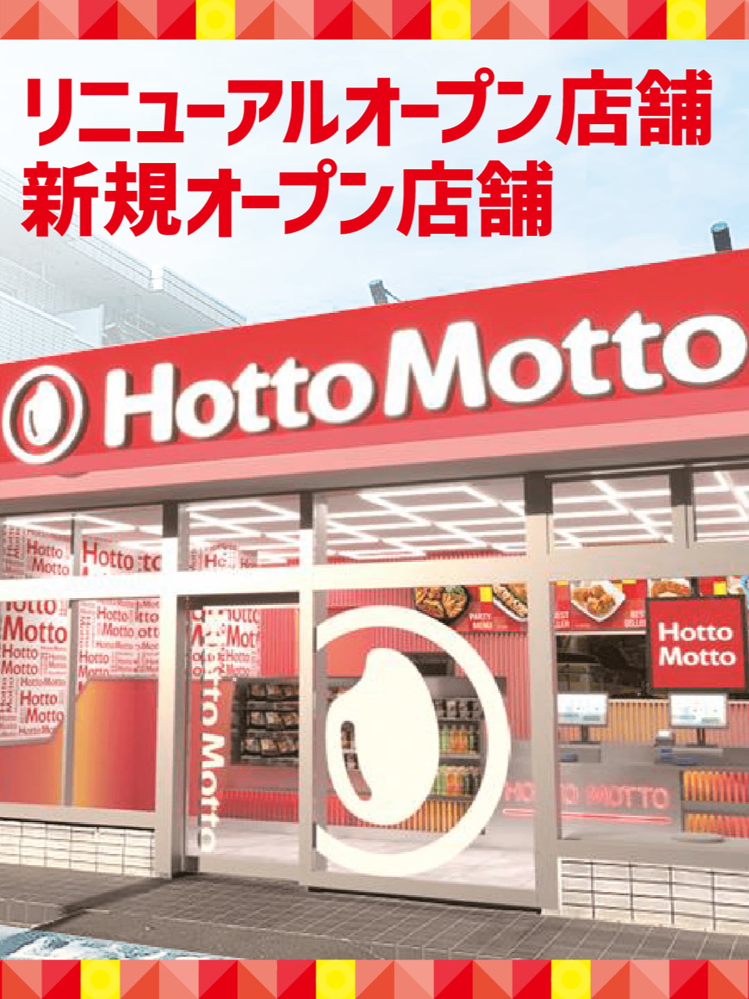 リニューアル店舗、新規オープン店舗情報！
