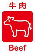 牛肉