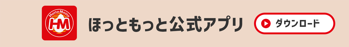 静岡 ほっと もっと ほっともっと 静岡安西通り店