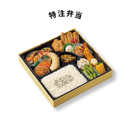 オードブル 特注弁当 ほっともっと