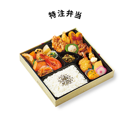 オードブル 特注弁当 ほっともっと オードブル 特注弁当 ほっともっと