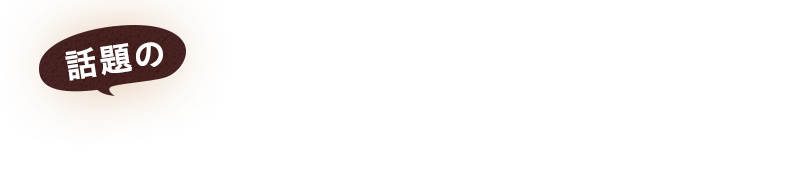 話題のもち麦がやってきた。