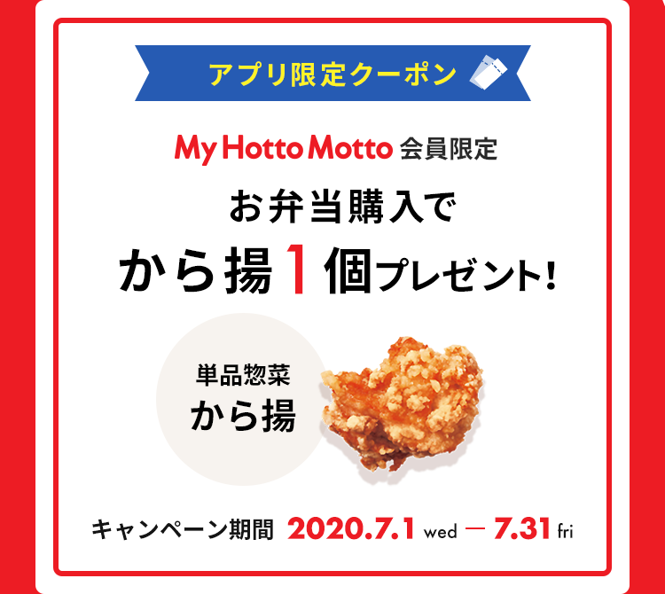 ほっともっと公式アプリ ほっともっと ほっともっと公式アプリ ほっともっと