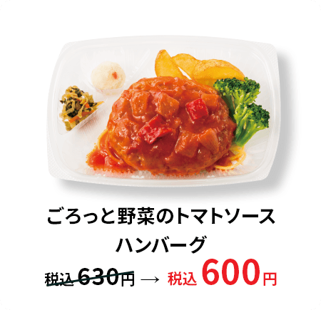 チーズハンバーグ 税込560円