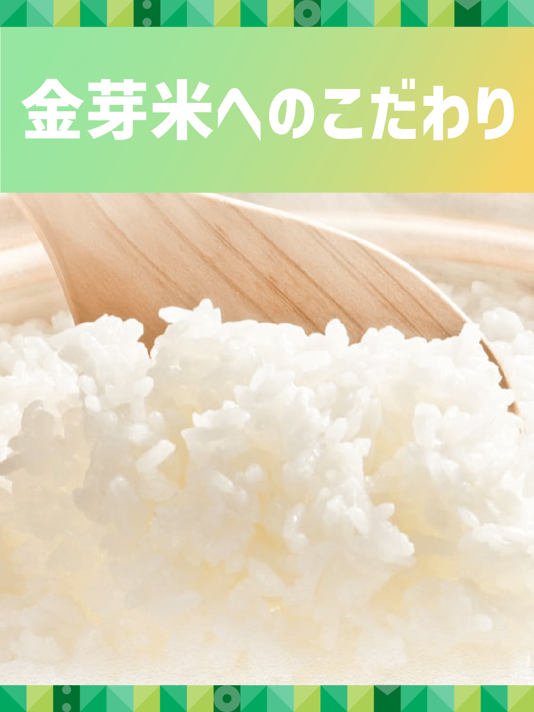 株式会社プレナスの「お米のこだわり」