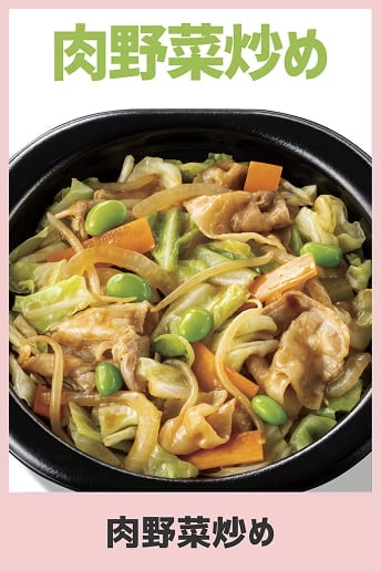 肉野菜炒め