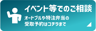 イベント等でのご相談