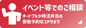 イベント等でのご相談