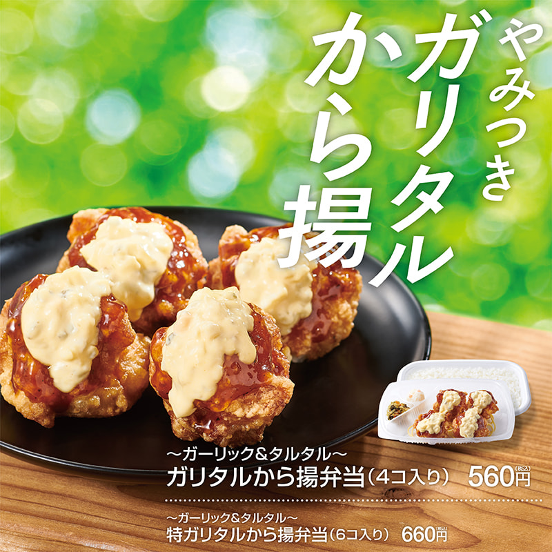 やみつきガリタルから揚弁当