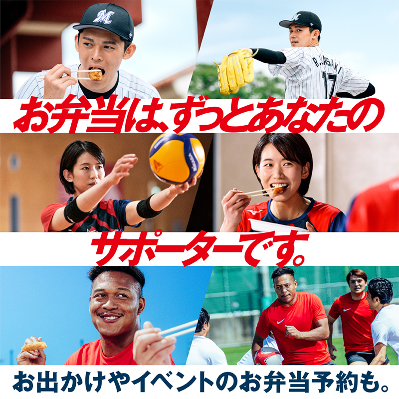 さあ行こう。お弁当が待ってる。お出かけやイベントのお弁当予約も。ほっともっとスポーツ