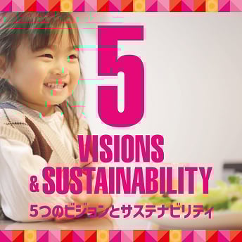 5VISIONS & SUSTAINABILITY 5つのビジョンとサステナビリティ