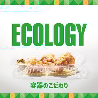 ECOLOGY 容器のこだわり