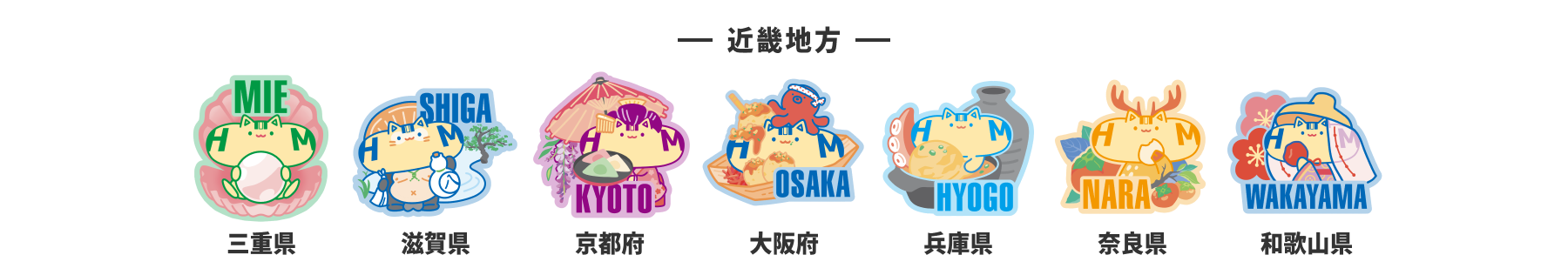 近畿地方のはっとむっと