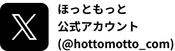 ほっともっと公式アカウント(@hottomotto_com)