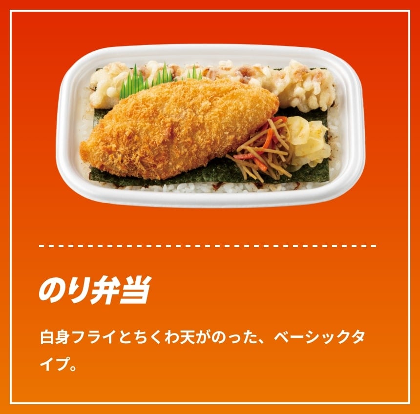 のり弁当 白身フライとちくわ天がのった、ベーシックタイプ。