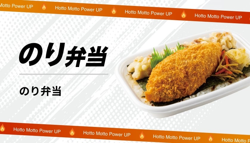 のり弁当