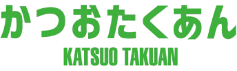 かつおたくあん KATSUO TAKUAN