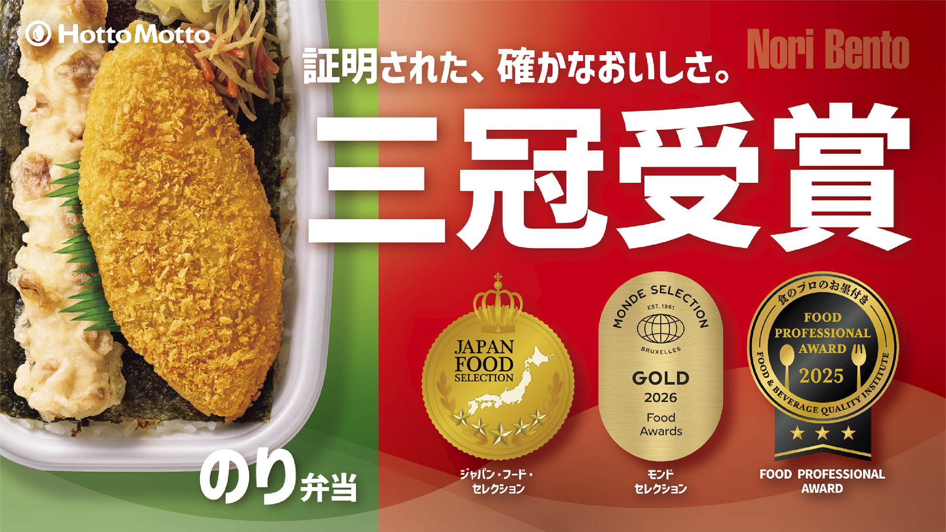 照明された、確かなおいしさ。三冠受賞 ほっともっとのごはん