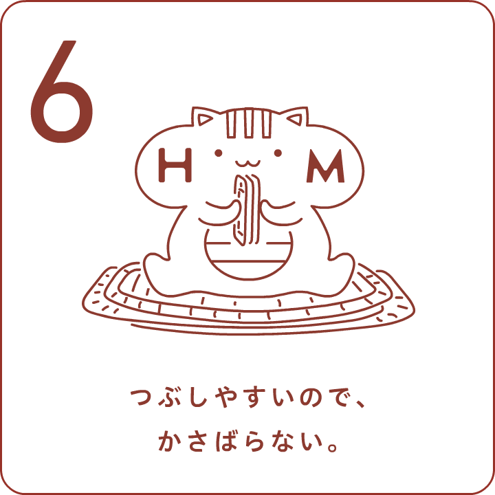 6. つぶしやすいので、かさばらない。