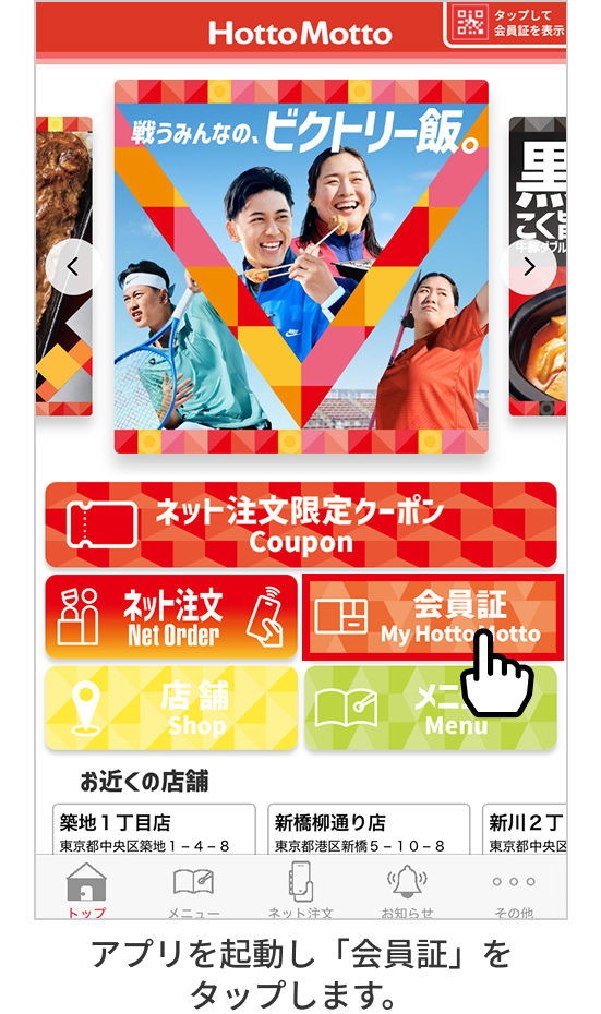アプリを起動し「会員証」をタップします。
