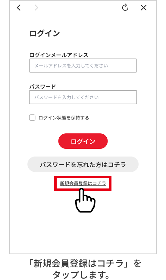 「新規会員登録はコチラ」をタップします。