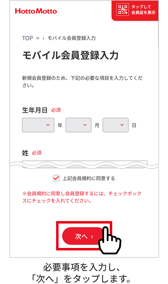 必要事項を入力し、「次へ」をタップします。