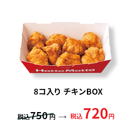 チキポテBOX 税込720円