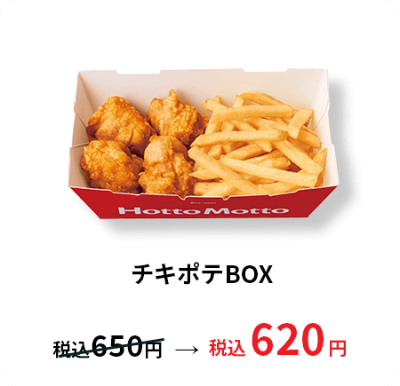 チキポテBOX 620円